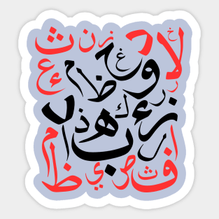 Arabic letters, arabic art, arabic designs, arabs, unique Sticker